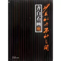 音像妙在似与不似之间(齐白石画鹰)戈巴
