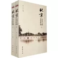 音像北京历史文献要籍解题(上下)-北京历史文献书目索引集成韩朴