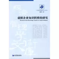 音像虚拟企业知识转移的研究张红兵