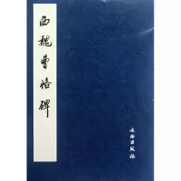 音像西魏曹恪碑文物出版社