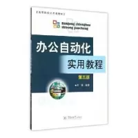 音像办公自动化实用教程编者:蒋昆生