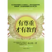音像有尊重才有教育孙云晓
