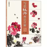 音像写意牡丹画法详解孙建东