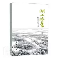 音像湖山依旧:陈洁行纪念文集编者:陈晓雷|责编:齐桃丽//蒋晓玉