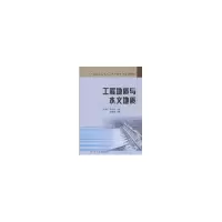 音像工程地质与水文地质沈自力