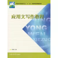 音像应用文写作教程宋园园