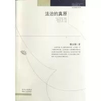 音像法治的真原/法律思想丛书魏治勋|主编:喻中