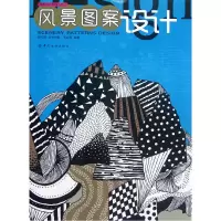 音像风景图案设计/图案设计基础丛书韦超现|主编:陆红阳
