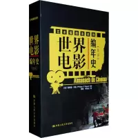 音像世界电影编年(下)(法).于格