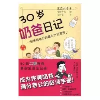 音像30岁奶爸日记(日)渡边大地
