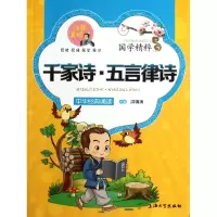 音像千家诗五言律诗(注音美绘)/国学精粹洪镇涛