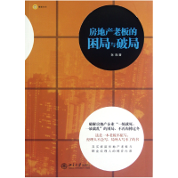 音像房地产老板的困局与破局陈恳