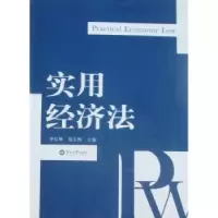 音像实用经济法李红琳,陈文彬主编