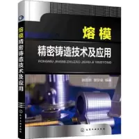 音像熔模精密铸造技术及应用顾国明