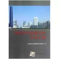 音像建筑市场监管法规文件汇编住房和城乡建设部建筑市场监管司