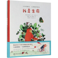 音像生命的精灵.生命教育绘本伊丽莎白•赫兰•拉森