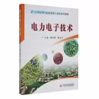 音像力电技术廖冬初,聂汉平主编