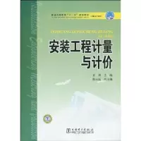 音像安装工程计量与计价袁勇主编