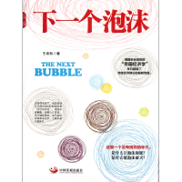音像下一个泡沫王希秋