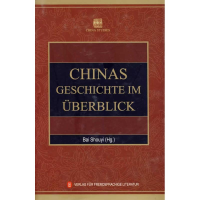 音像中国通史纲要(德)白寿彝 著