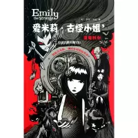音像爱米莉·古怪小姐(3逢魔时刻)(美)罗伯·瑞金|译者:刘雯雯