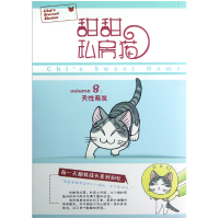 音像甜甜私房猫(8天萌发)(日)湖南彼方|译者:张子祎