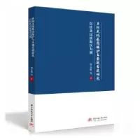 音像乡村文化基因保护与景观营建研究(以桂北民族地区为例)郑文俊
