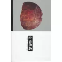 音像吐蕃信