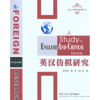 音像英汉仿拟研究罗胜杰 谭芳 郑立平