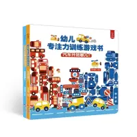音像幼儿专注力训练游戏书(2册)葫芦弟弟 编