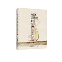 音像鼓瑟吹笙:中国乐器寻珍白雪 主编 肖静茹 插图