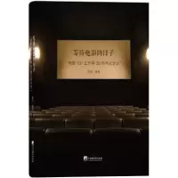 音像等待电影的日子:“电影101工作室”20周年纪念志徐鸢