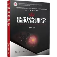 音像监狱管理学马臣文