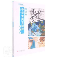 音像中学生美育测评:理论卷:七年级胡惠编