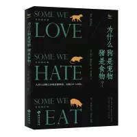 音像为什么狗是宠物猪是食物?美国)哈尔?赫尔佐格著