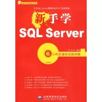音像新手学SL SERVER 6小时多媒体视频讲解(1CD)李军 等编著