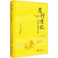 音像东行漫记:一个印度人眼里的中国[印]纳维·库马尔·巴克什