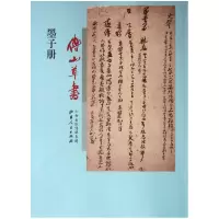 音像傅山草书墨子册(清)傅山