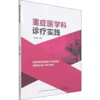音像重症医学科诊疗实践张兴展