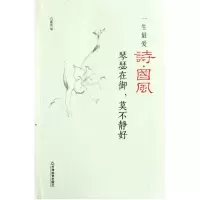 音像琴瑟在御莫不静好(一生诗国风)白露宛
