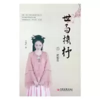 音像世局机杼:上:一把秘匙不可问著