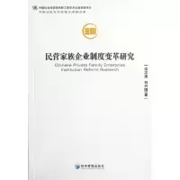 音像民营家族企业制度变革研究沈志渔//刘兴国