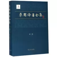 音像草婴译著全集第二卷俄)列夫·托尔斯泰 著 草婴 译