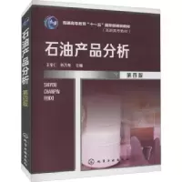 音像石油产品分析王宝仁