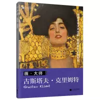 音像画.大师:古斯塔夫.克里姆特凤凰空间·天津