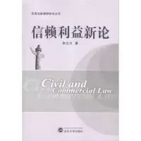 音像信赖利益新论余立力