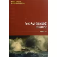音像自然灾害保险制度比较研究谷明淑