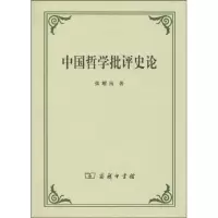 音像中国哲学批评史论张耀南 著
