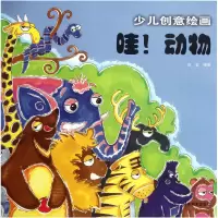 音像少儿创意绘画(哇动物)白雪