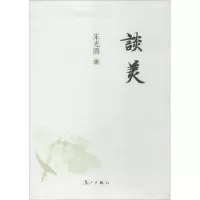 音像谈美朱光潜
